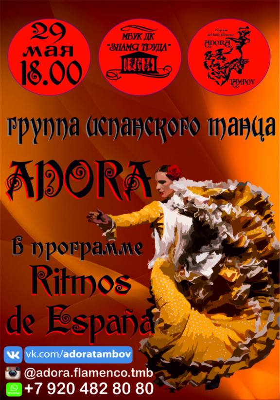Концерт "Ritmos de Espana"