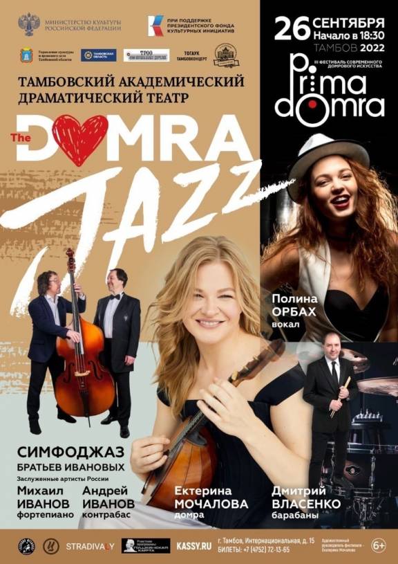 «Domra Jazz»