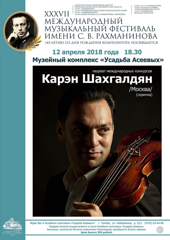 Концерт классической музыки лауреата международных конкурсов Карэна Шахгалдян