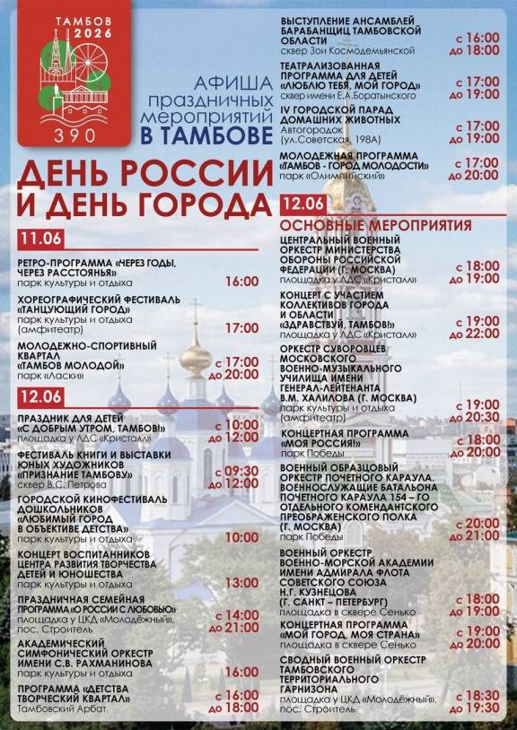 День города Тамбова