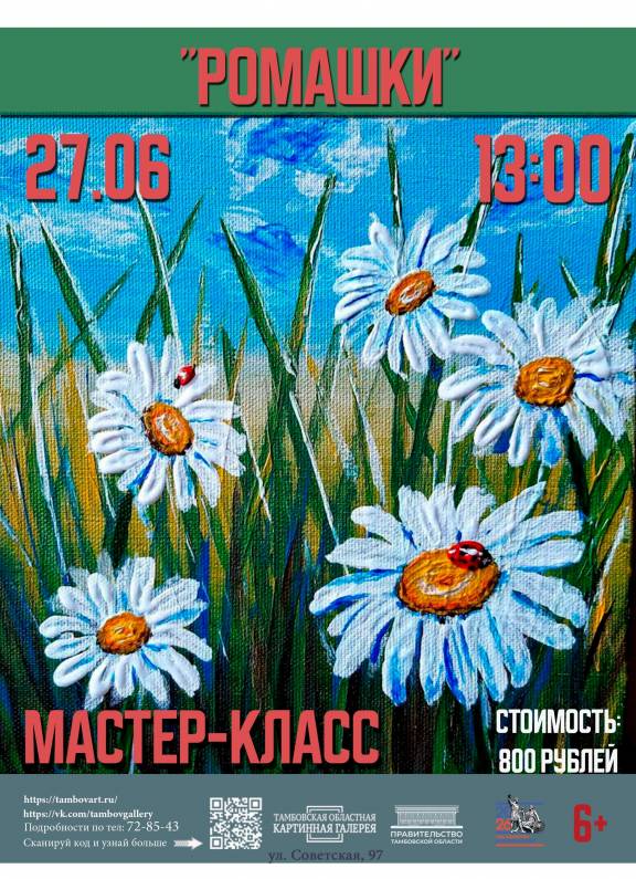 Мастер-класс «Ромашки»