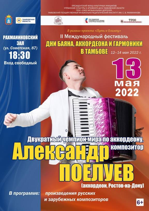 Концерт Александра Поелуева
