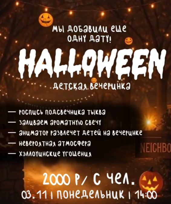 Детская Хэллоуин-вечеринка