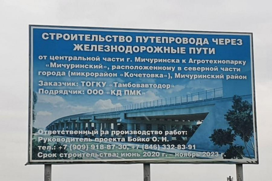 За непостроенный в Мичуринске путепровод подрядчик может получить из бюджета 128 млн рублей