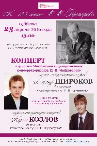 125 лет Сергею Прокофьеву 