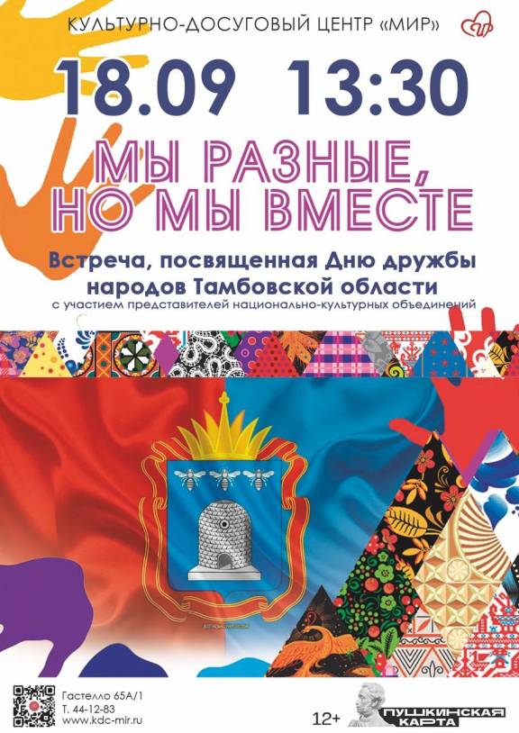 Встреча, посвященная Дню дружбы народов Тамбовской области