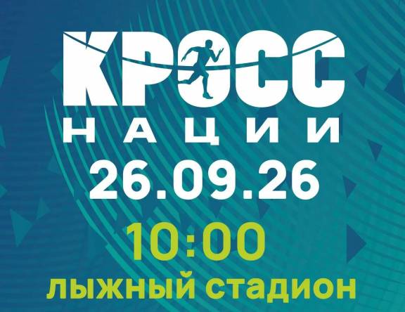 "Кросс нации"