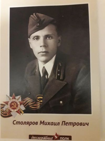 Столяров Михаил Петрович