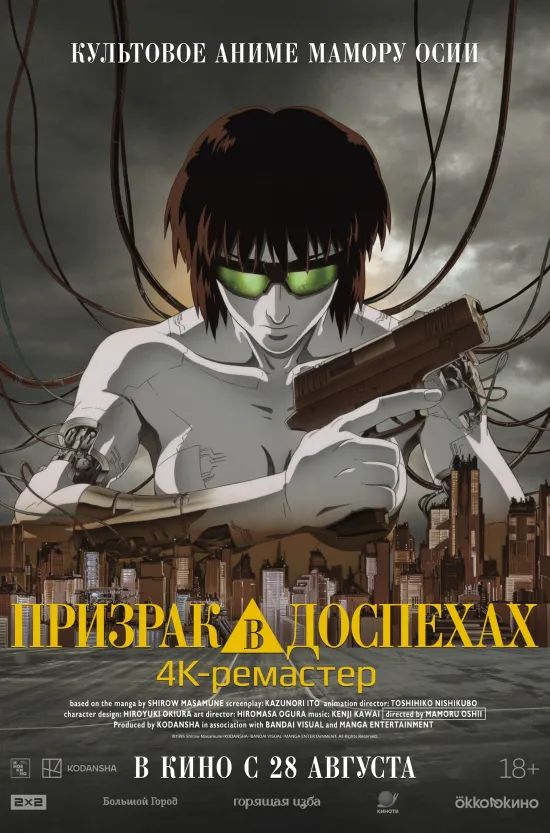 Призрак в доспехах