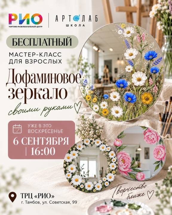 Мастер-класс "Дофаминовое зеркало"