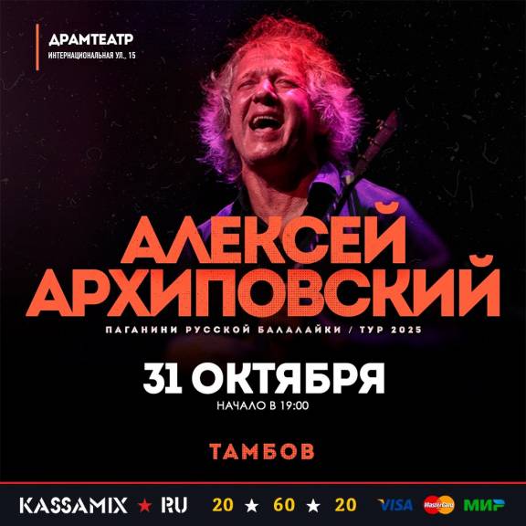 Концерт Алексея Архиповского