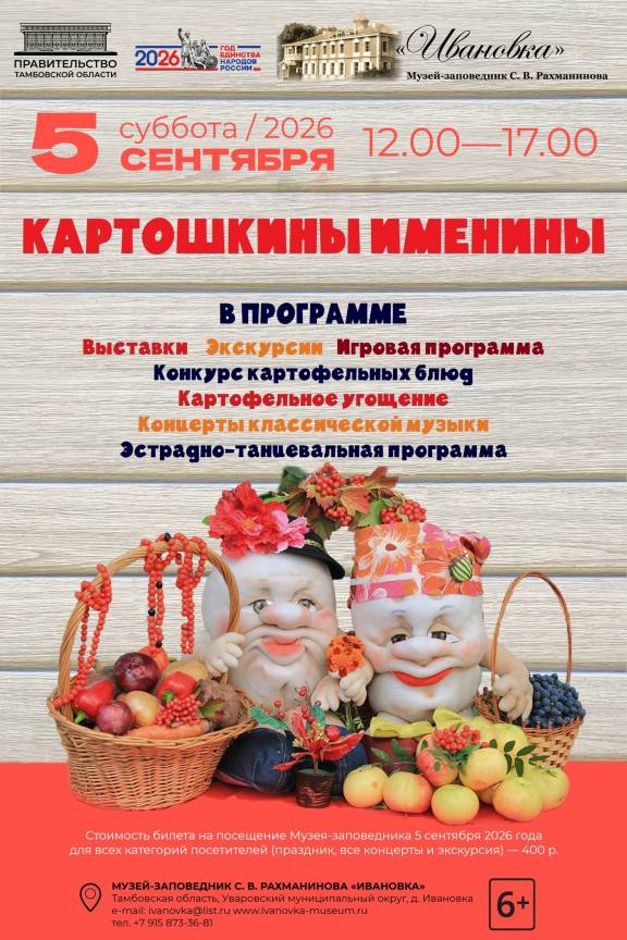 ПРАЗДНИК «КАРТОШКИНЫ ИМЕНИНЫ»