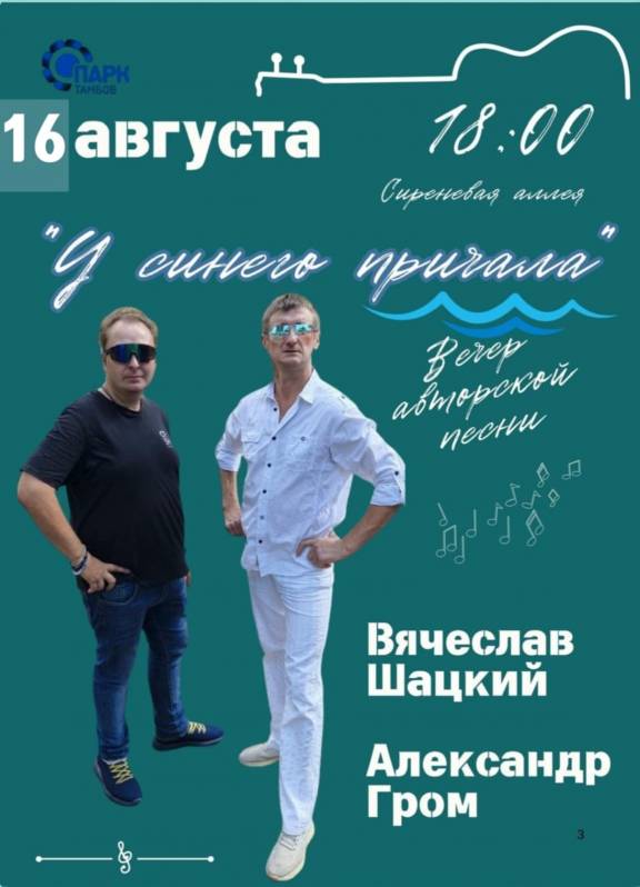 Вечер авторской песни