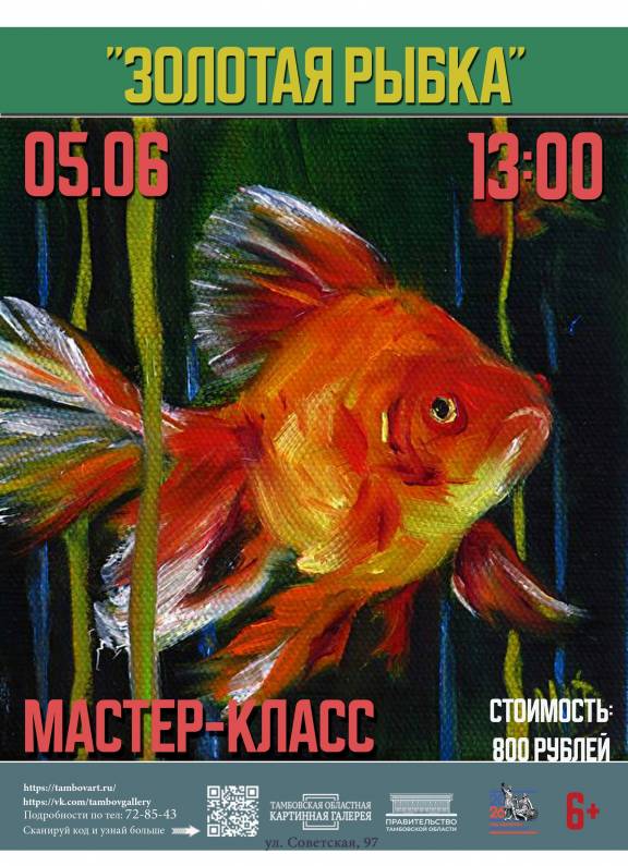 Мастер-класс "Золотая рыбка"
