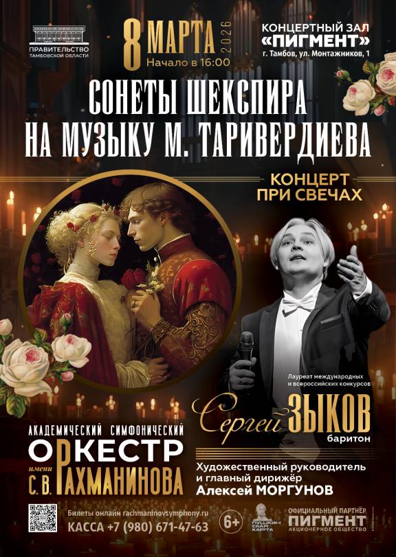 Концерт "Сонеты Шекспира при свечах"