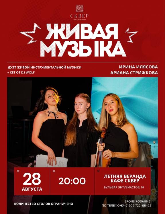 Живая музыка