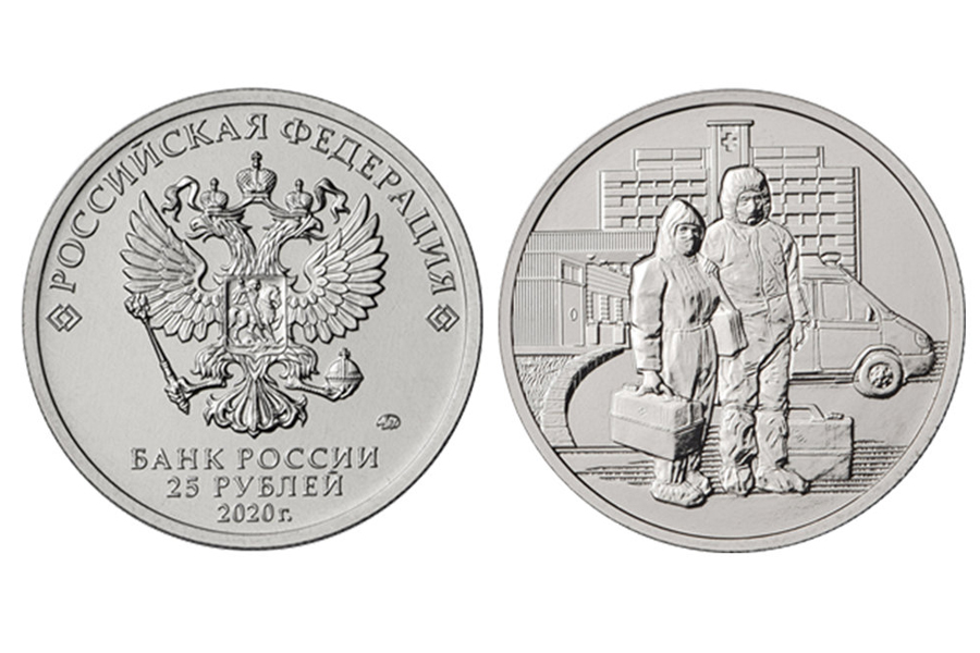 Банк России выпустил монету в честь медицинских работников