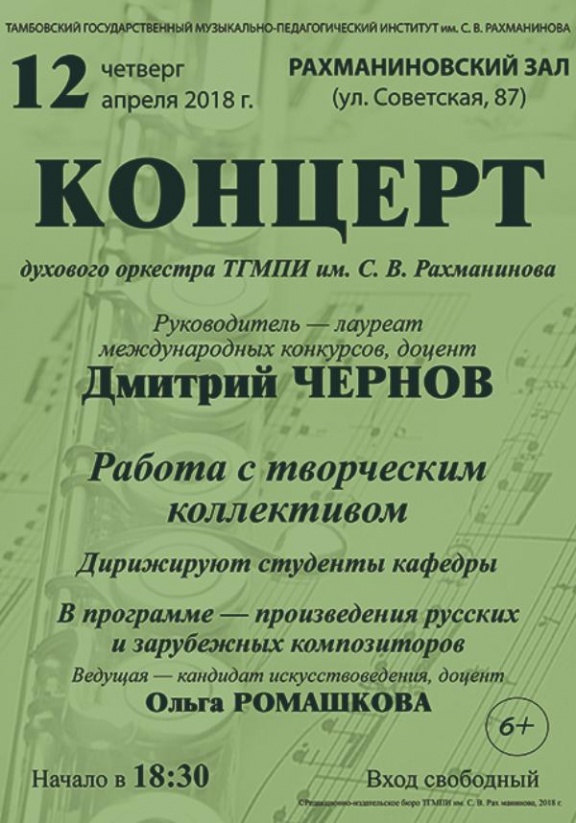 Концерт духового оркестра ТГМПИ им. С. В. Рахманинова