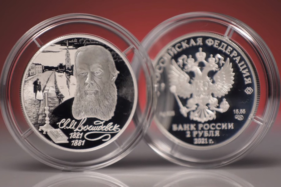 Банк России выпустил новые памятные монеты, посвящённые Фёдору Достоевскому