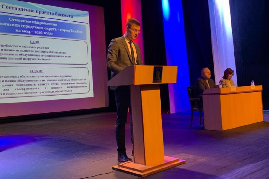 В Тамбове прошли публичные слушания по проекту бюджета города на 2024-2026 годы