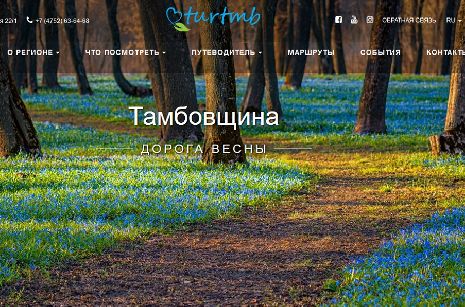 Подведены итоги Всероссийского конкурса туристских интернет-порталов 