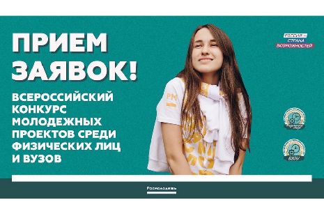 Молодые тамбовчане могут выиграть грант на Всероссийском конкурсе молодёжных проектов