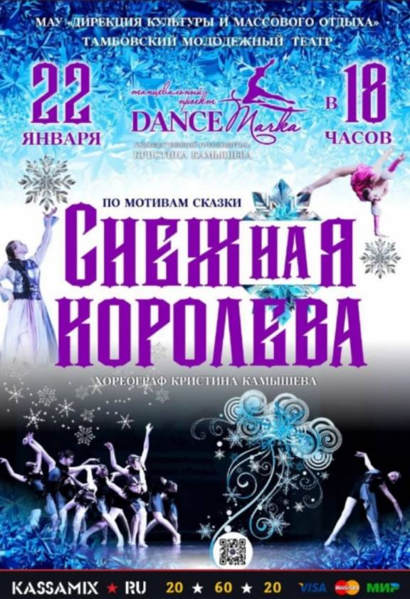 Хореографическая постановка по мотивам сказки Г. Х. Андерсена "Снежная королева"