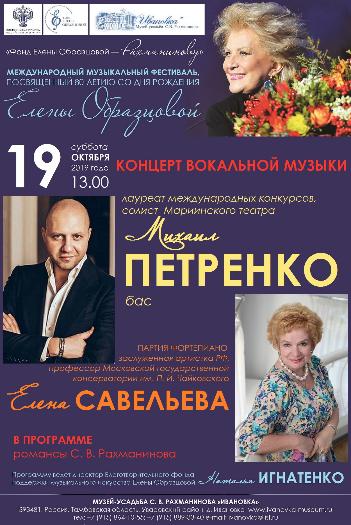 Концерт солиста Мариинского театра Михаила Петренко