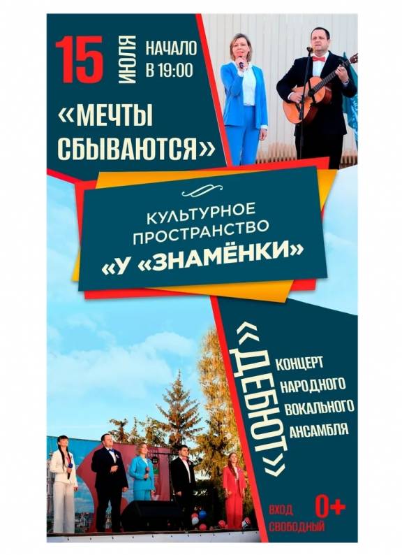 Концерт народного вокального ансамбля «Дебют» - «Мечты сбываются»