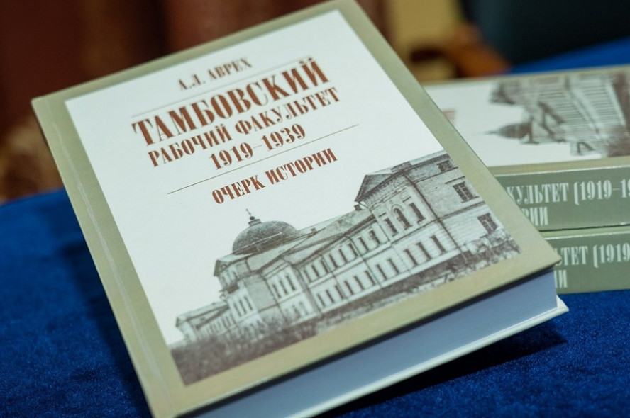 К 105-летию Державинского презентовали книгу о полной академической истории вуза