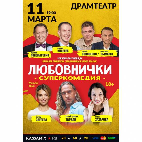 Спектакль "Любовнички"
