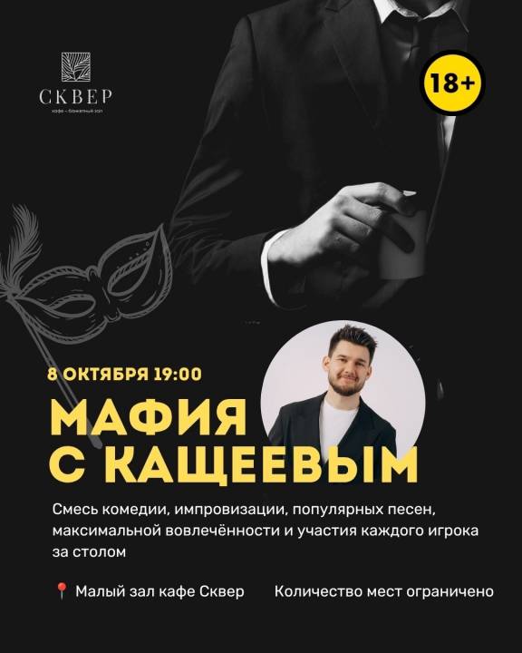 "Мафия" с Кощеевым