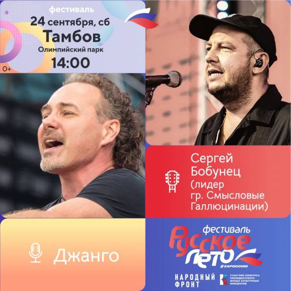 Музыкальный фестиваль «Русское лето. ZаРоссию»