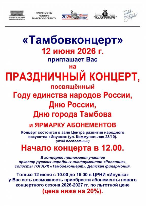 Праздничный концерт и Ярмарка абонементов