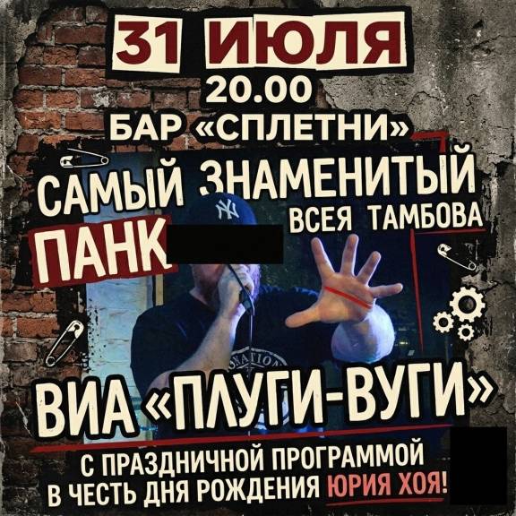 ВИА "Плуги-Вуги"
