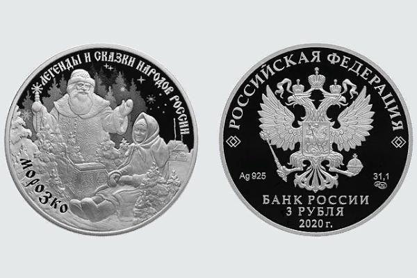 В обращение вышла памятная серебряная монета номиналом 3 рубля
