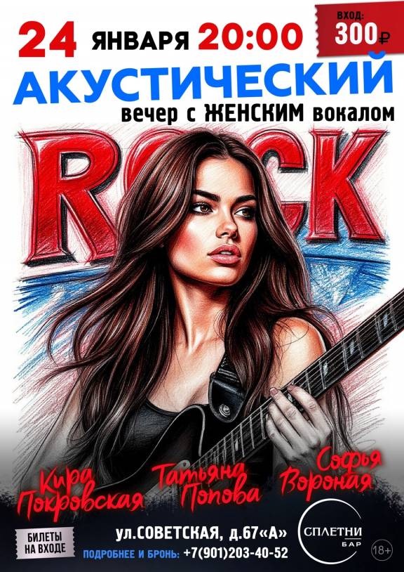 Акустический вечер с женским вокалом