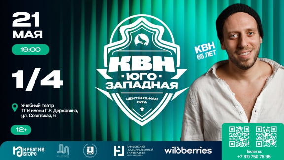 1/4 игры Центральной юго-западной лиги КВН