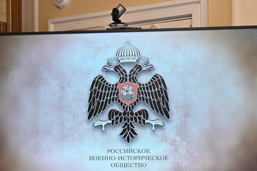 29 декабря исполняется 11 лет со дня образования Российского военно-исторического общества