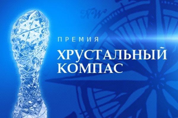 Тамбовчанам предложили поучаствовать в национальной премии "Хрустальный компас"