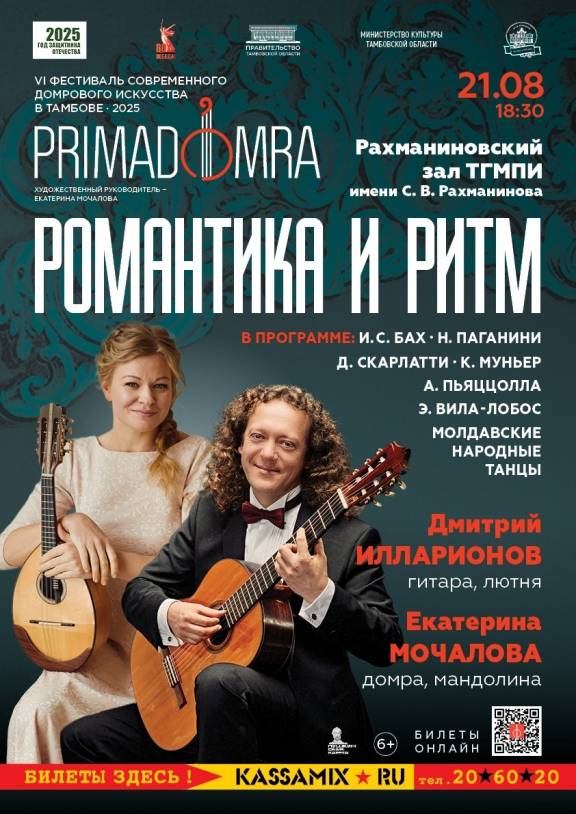 «Романтика и Ритм»