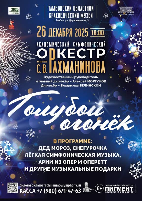 Концерт "Голубой огонёк"