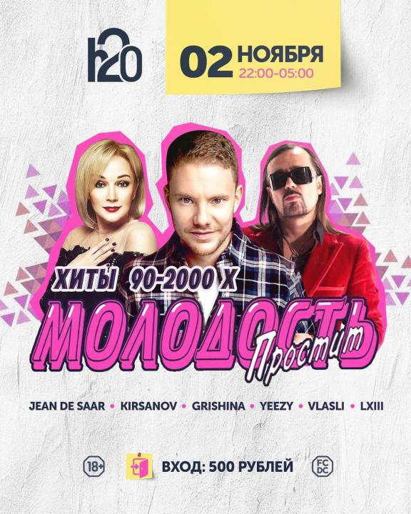 Молодость простит