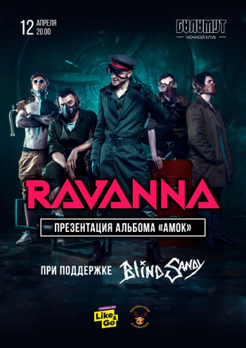 "Ravanna". Презентация нового альбома