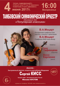 Концерт Тамбовского симфонического оркестра "Популярная классика"
