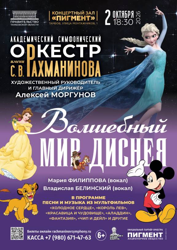 Концерт «Волшебный мир Дисней»