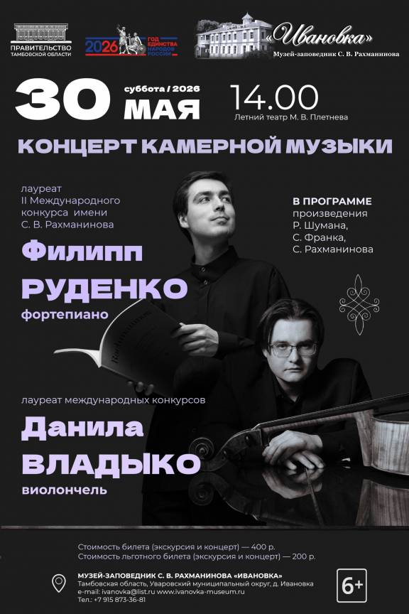 Концерт камерной музыки