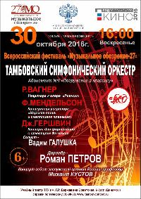 Всероссийский фестиваль "Музыкальное обозрение-27"