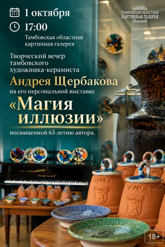 Выставка «Магия иллюзии»
