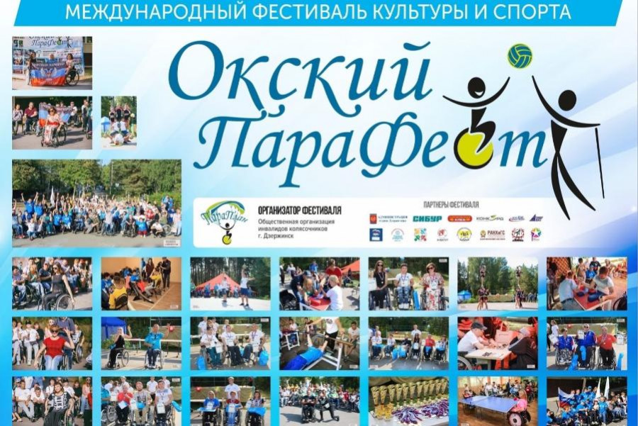 Тамбовчане примут участие в международном фестивале культуры и спорта